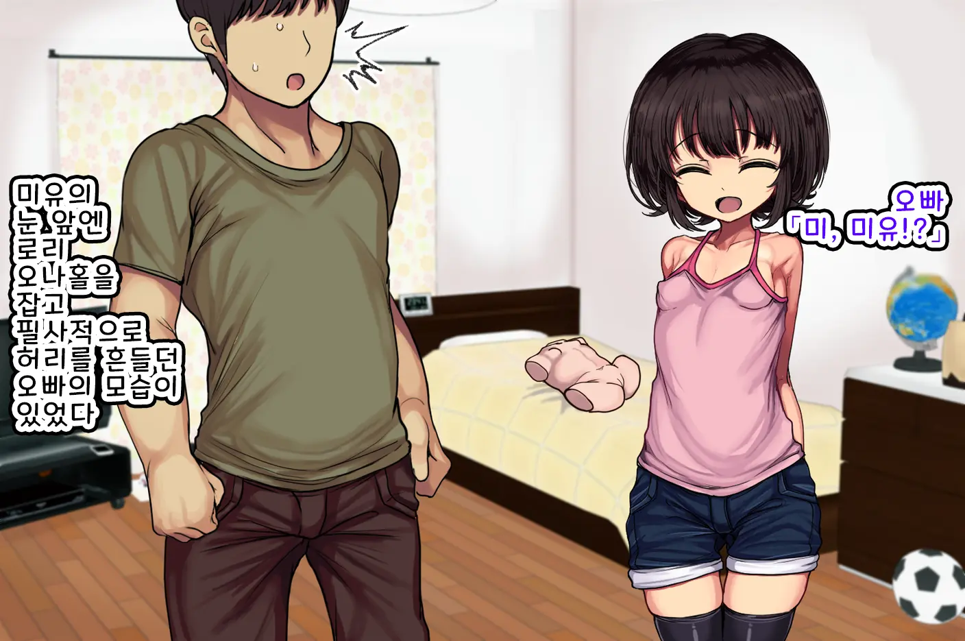 ~Loli Bitch CG Shuu~ Miyu-Chan No Natsuyasumi Zenpen | ~로리빗치 CG집~ 미유의 여름방학♥ 전편